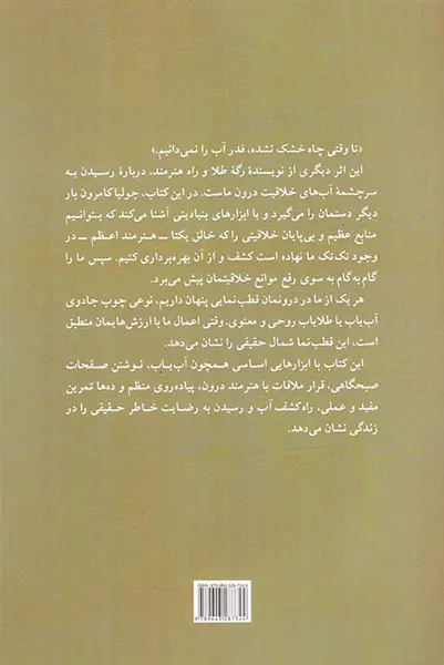 کشف آب در باب هنر استقامت